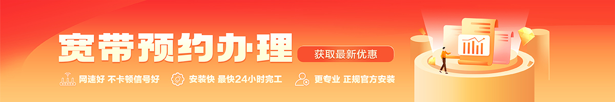 港口宽带办理安装 港口宽带在线办理入口